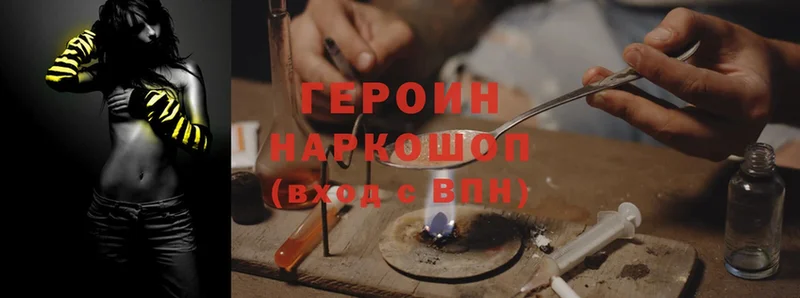 ГЕРОИН Heroin  Ершов 